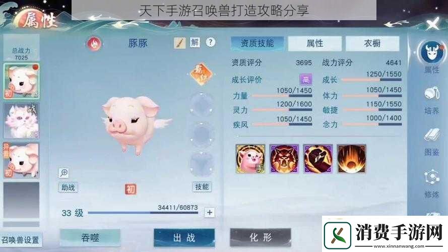 天下手游召唤兽打造攻略分享