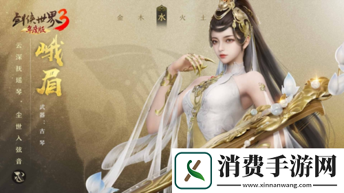 琴音动江湖剑侠世界3新门派峨眉超炫技能曝光