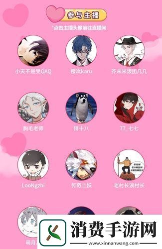 狼人杀官方×bilibili相约人气主播共度七夕！