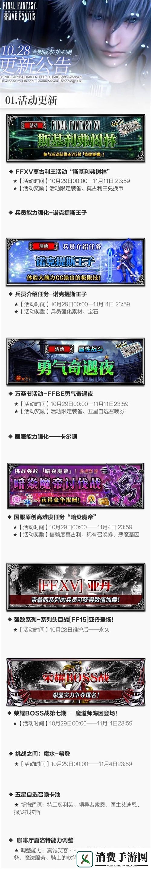 不给福利就捣蛋！FFBE万圣节活动lei了！
