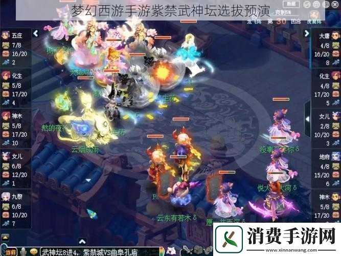 梦幻西游手游紫禁武神坛选拔预演