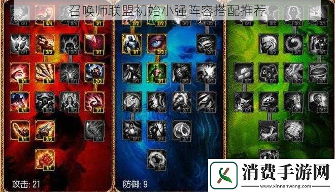 召唤师联盟初始小强阵容搭配推荐
