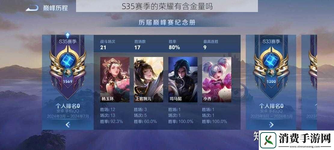 S35赛季的荣耀有含金量吗