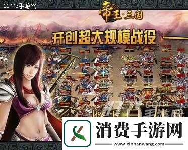 帝王三国兵种及将领解析之军事篇