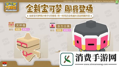 宝可梦大探险大地之岛即将解禁