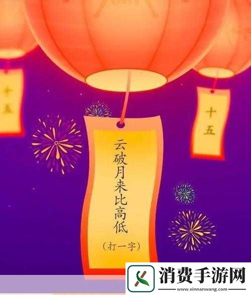 换母闹元宵猜灯谜苏娅李文雯：苏娅和李文雯你们觉得在元宵节期间哪个灯谜最能让人开怀大笑呢