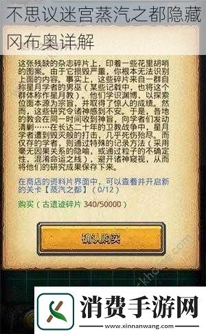 不思议迷宫蒸汽之都隐藏冈布奥详解