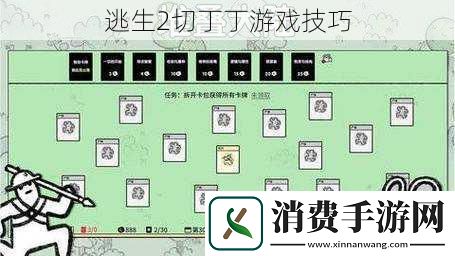 逃生2切丁丁游戏技巧