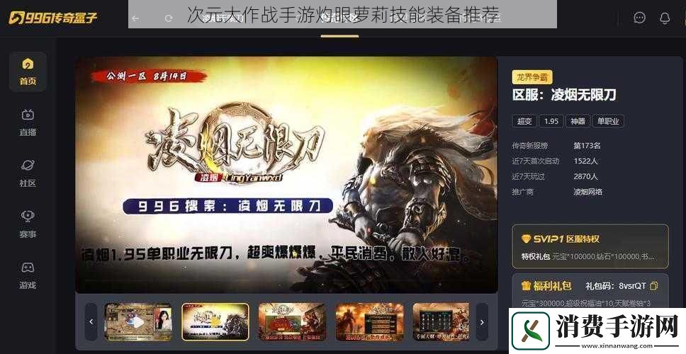 次元大作战手游灼眼萝莉技能装备推荐