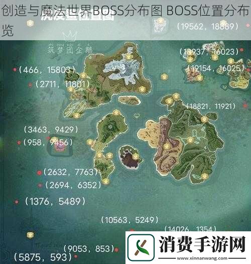 创造与魔法世界BOSS分布图