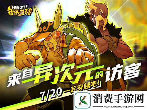 深度剖析街头篮球异次元卧虎藏龙酒鬼&火云仙人