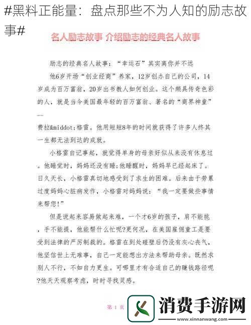 #黑料正能量