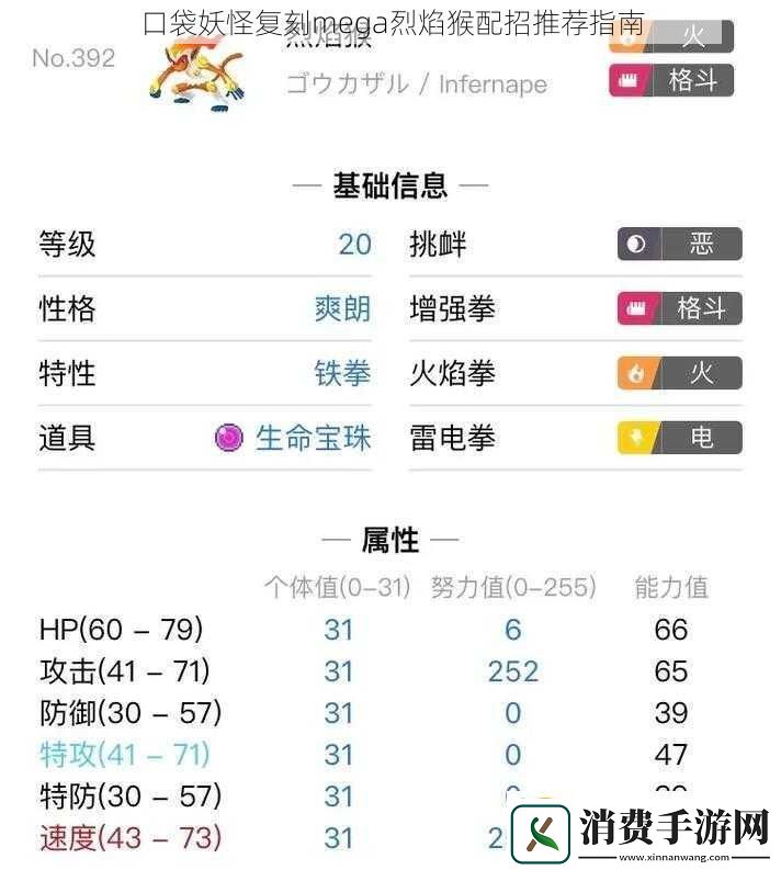 口袋妖怪复刻mega烈焰猴配招推荐指南