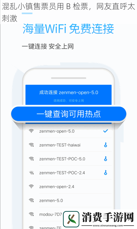 混乱小镇售票员用B检票网友直呼太刺激
