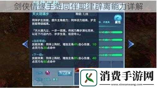 剑侠情缘手游同伴耶律辟离能力详解