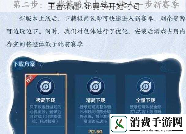 王者荣耀s36赛季开始时间