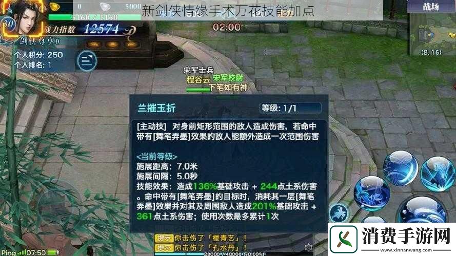 新剑侠情缘手术万花技能加点