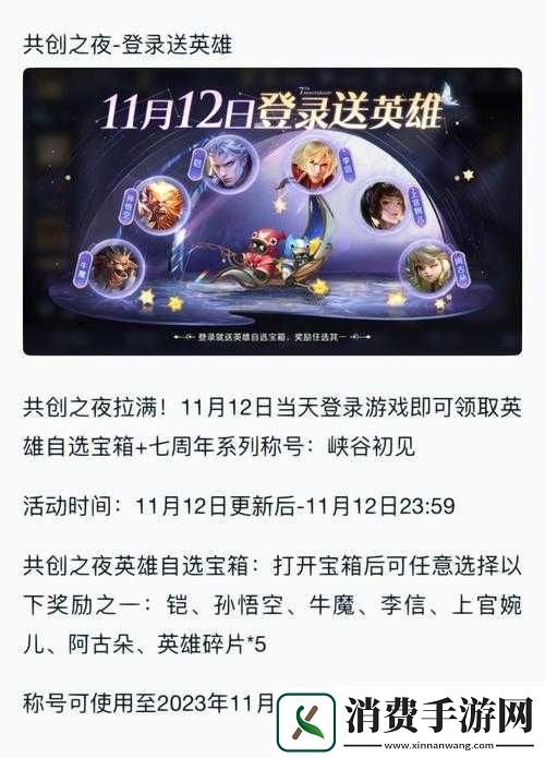 全民超神2015年12月28日年末活动