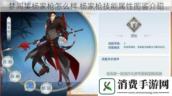 梦间集杨家枪怎么样杨家枪技能属性图鉴介绍