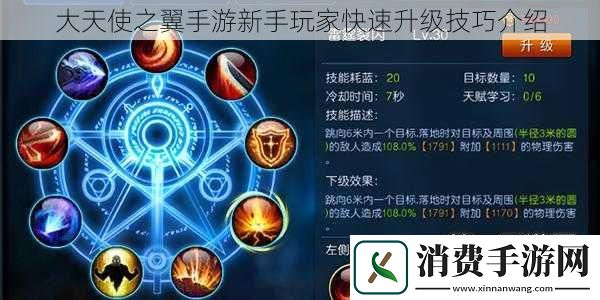 大天使之翼手游新手玩家快速升级技巧介绍