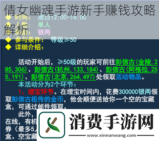 倩女幽魂手游新手赚钱攻略解析