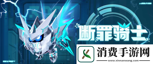 蛋仔派对断罪骑士霸气回归4大外观奇趣返场