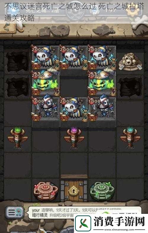 不思议迷宫死亡之城怎么过死亡之城拉塔通关攻略