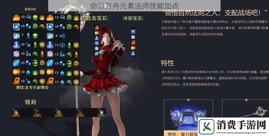命运方舟元素法师技能加点