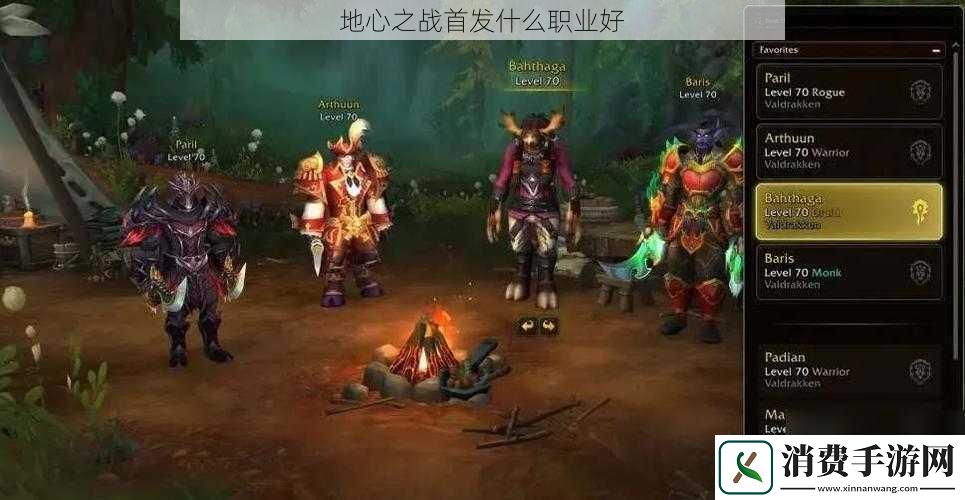 地心之战首发什么职业好