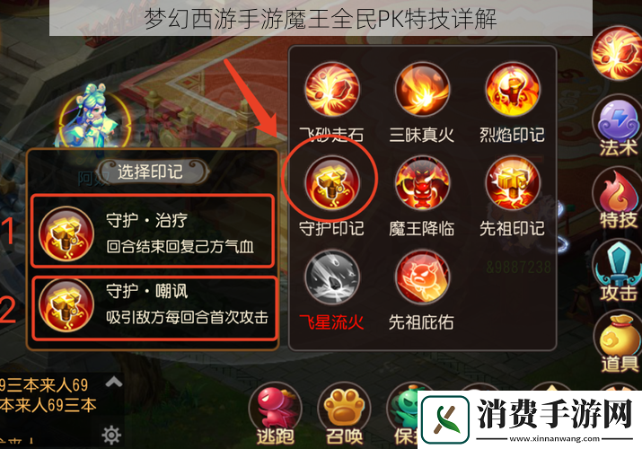 梦幻西游手游魔王全民PK特技详解
