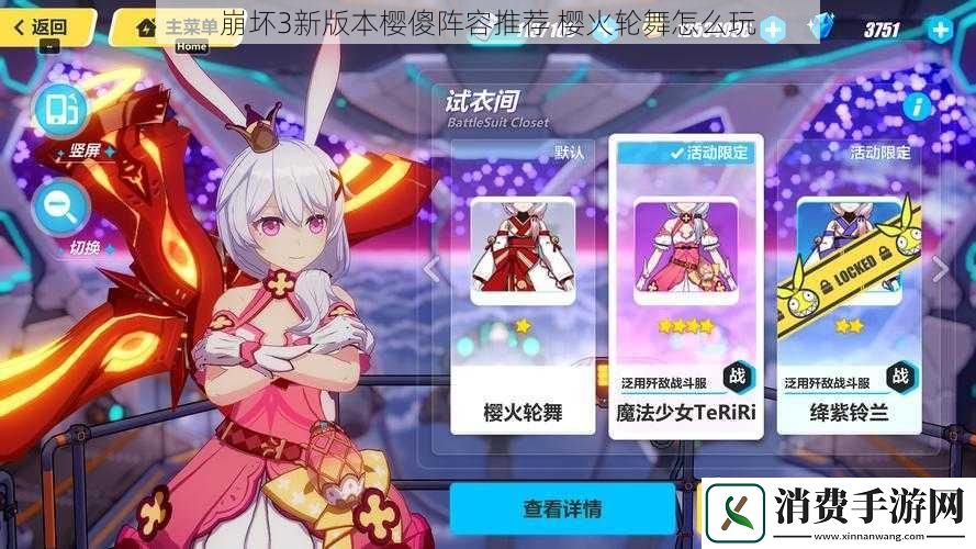 崩坏3新版本樱傻阵容推荐