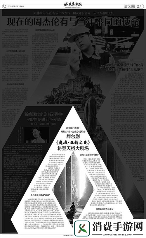 人民日报报道魔域首部舞台剧!IP破圈受关注