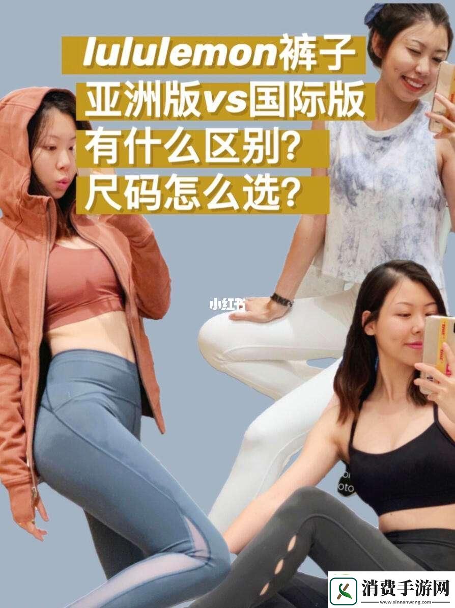 露露亚洲版与国际版