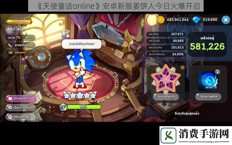 天使童话online安卓新服姜饼人今日火爆开启