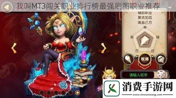我叫MT3闯关职业排行榜最强刷图职业推荐