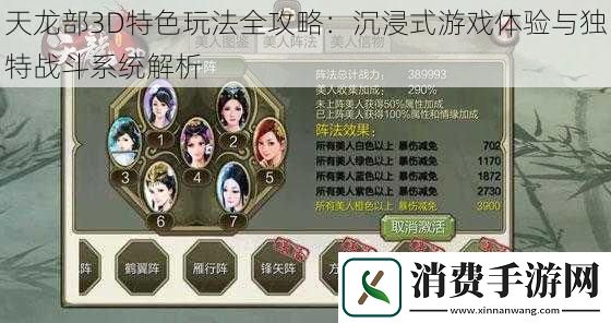 天龙部3D特色玩法全攻略