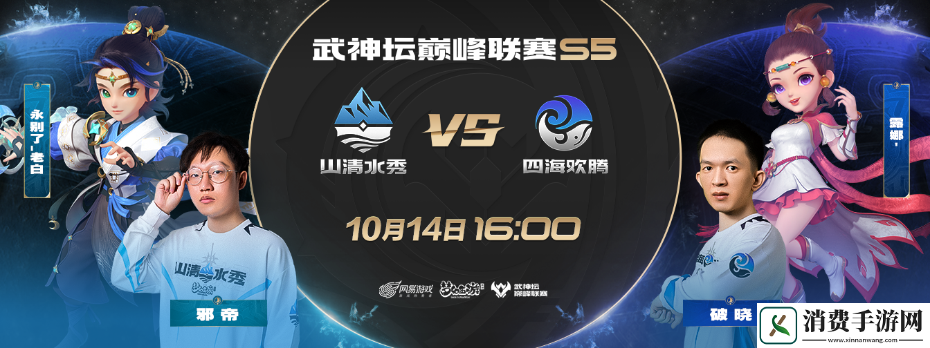 梦幻西游手游武神坛巅峰联赛S5常规赛第四周