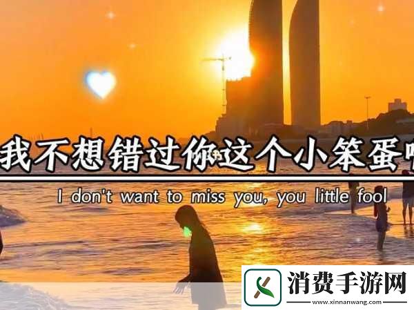 我要你我想和你融为一体：你愿意和我一起分享生活的点滴融为一体吗