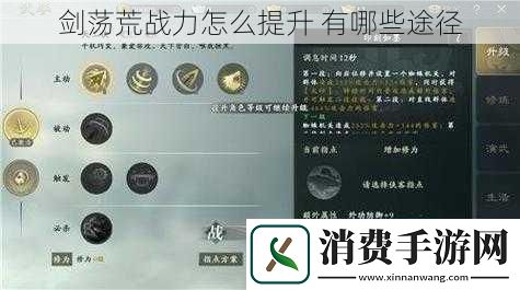 剑荡荒战力怎么提升有哪些途径