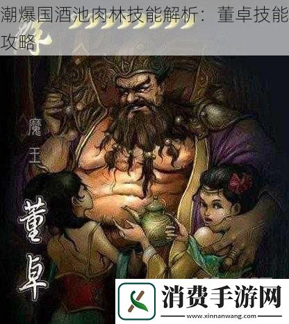 潮爆国酒池肉林技能解析