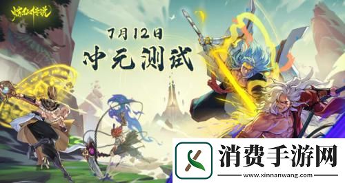 建木神树降临炼仙传说冲元测试开启