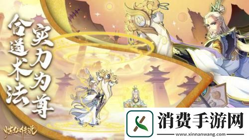 建木神树降临炼仙传说冲元测试开启