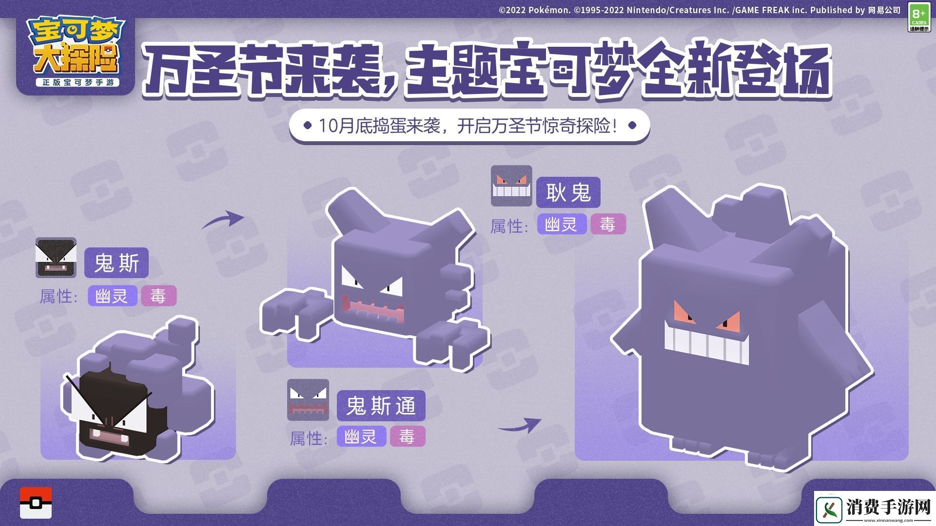 宝可梦大探险开启万圣夜惊奇探险幽灵系伙伴登场！