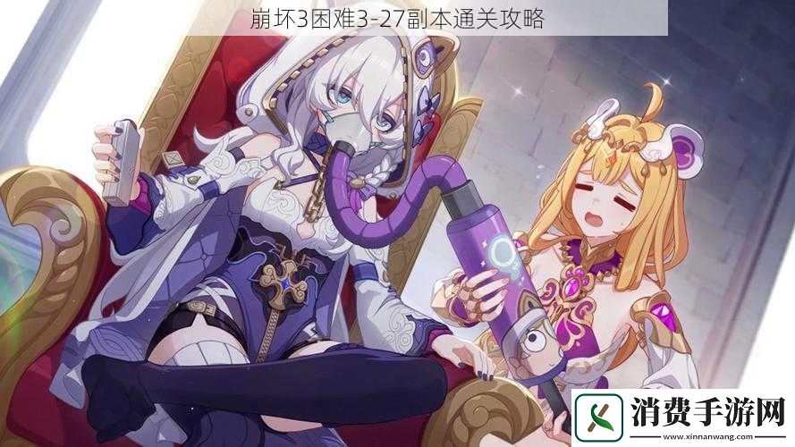 崩坏3困难327副本通关攻略