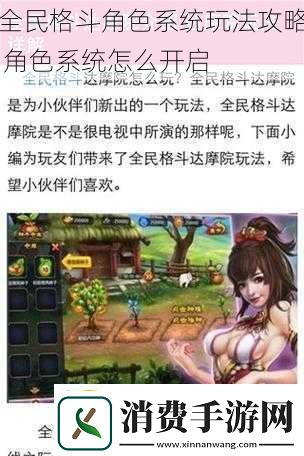 全民格斗角色系统玩法攻略