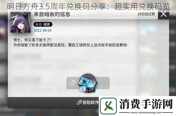 明日方舟3.5周年兑换码分享