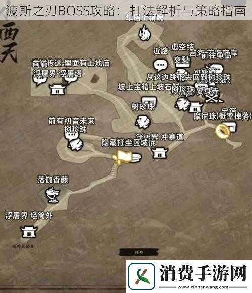 波斯之刃BOSS攻略