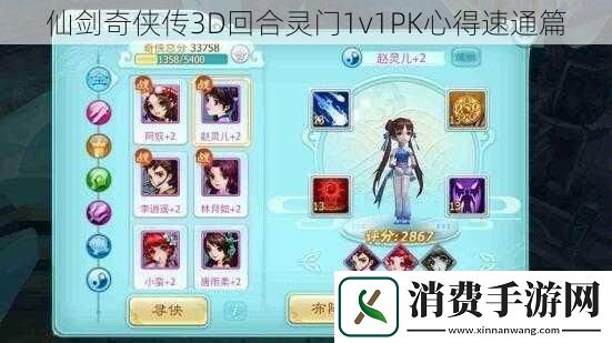 仙剑奇侠传3D回合灵门1v1PK心得速通篇