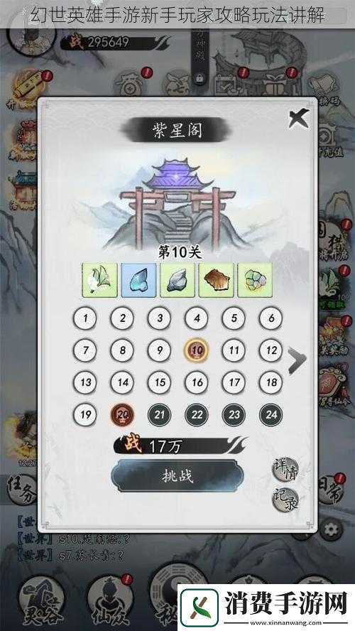 幻世英雄手游新手玩家攻略玩法讲解