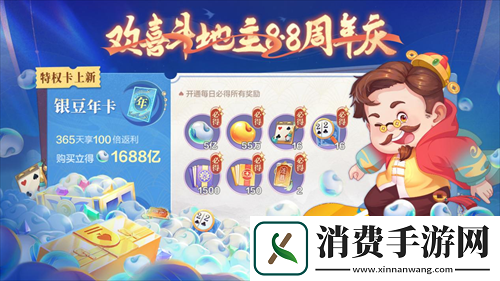 八八王牌季重磅临欢喜斗地主